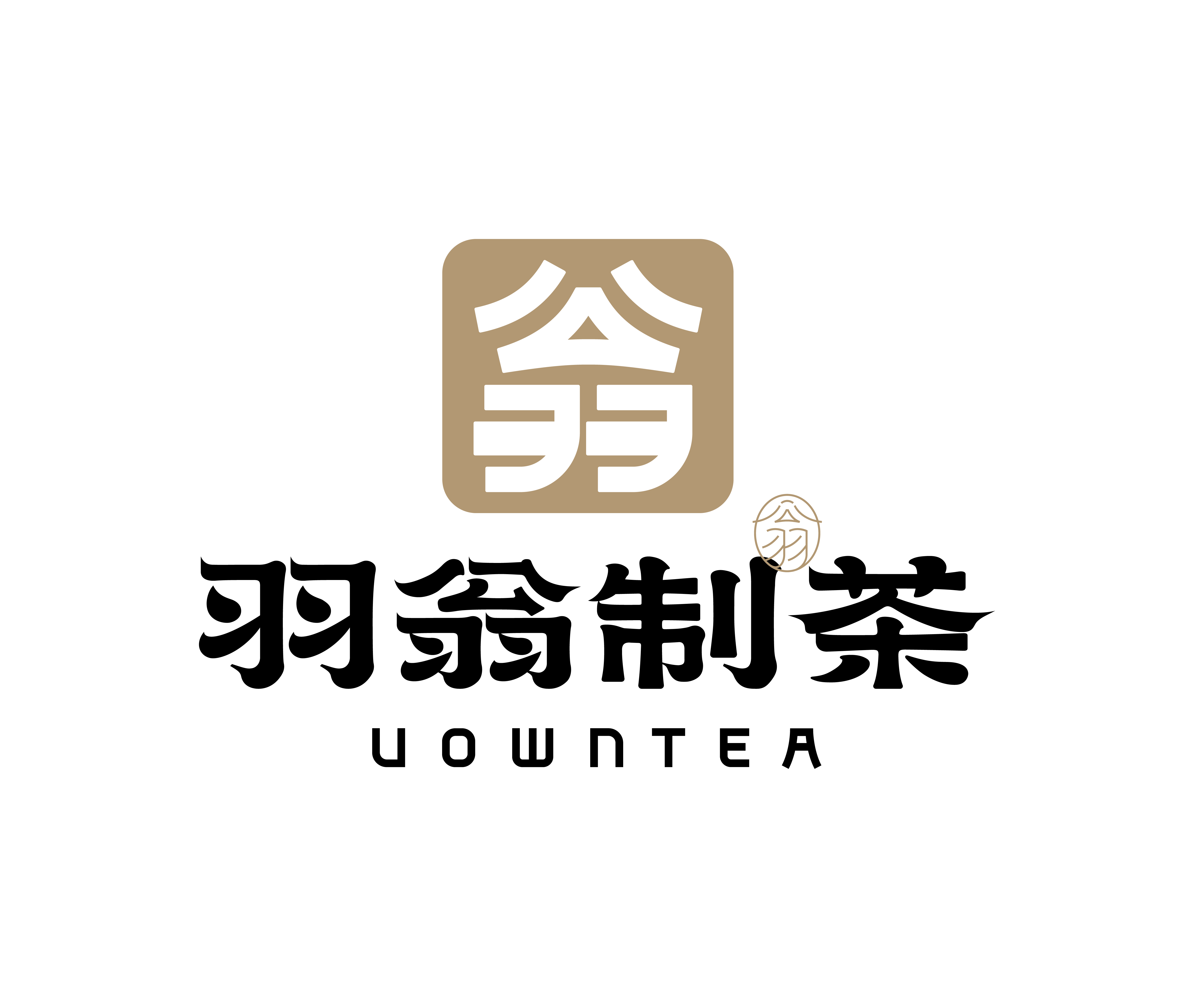 羽翁制茶/有茂企業有限公司